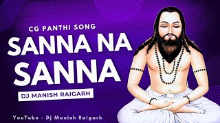 SANNA NA NANNA CG PANTHI SONG REMIX  DJ MANISH RAIGARH [upl. by Vincelette958]