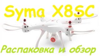 Квадрокоптер Syma X8SC  Распаковка обзор и облёт  MikeRC 2017 FHD [upl. by Alenas343]