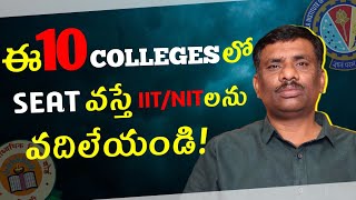 10 COLLEGES better than IITNIT  SBR TALKS  PRATISHTAN [upl. by Mossolb]