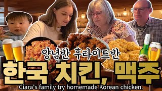 Ciaras family try homemade Korean chicken  Real Korean style chicken  Mukbang  AMWF [upl. by Abad]