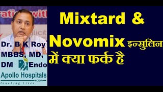 Novomix insulin Vs Mixtard What are Differences  Mixtatard एवं महँगी इन्सुलिन Novomix में फर्क [upl. by Teemus332]