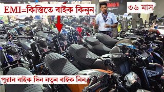 yamaha all bike price in bangladesh bike shop কিস্তিতেই স্বস্তি [upl. by Hunter]