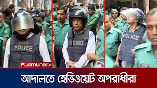 এক দিনে ১৪৪ মামলায় আদালতে যেভাবে হাজির হেভিওয়েট অপরাধীরা  AL CMM Court  Jamuna TV [upl. by Akapol]