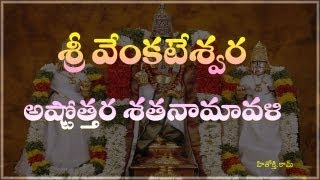 Venkateswara Swamy Astothara Satha NamavaliTelugu  Sri Venkateswara Swamy AshtotharaTelugu [upl. by Aisyat]