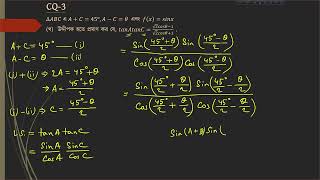 HSC Math 1st Trigonometry CQ3 [upl. by Sherm]