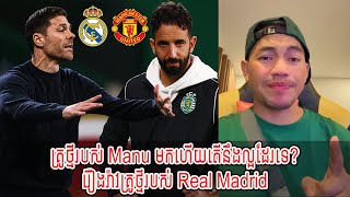 Admin Jing Jork  គ្រូថ្មីរបស់ Manu មកហើយតើនឹងល្អដែរទេ  រឿងរ៉ាវគ្រូថ្មីរបស់ Real Madrid New [upl. by Urias426]