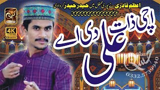 Ali Ali Ali Uchi zat Ali Di by Muhammad Azam QadriHaider Haider Haider Official vedio [upl. by Georgi]