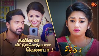 Chithi 2  Special Episode Part  1  Ep143 amp 144  30 Oct  Sun TV  Tamil Serial [upl. by Cope]