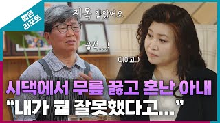 짧은 리포트 육십춘기부부 시댁에서 무릎 꿇고 혼난 아내 quot내가 뭘 잘못했다고quotㅣ오은영리포트 결혼지옥 [upl. by Merrili]