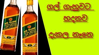 gal arrack crete srilanka [upl. by Eirrek]