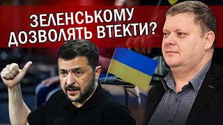 👊БОБИРЕНКО Все Рішення ПРИЙНЯТО quotЧас Зеленського ПРОЙШОВquot Готують ВТЕЧУ у Лондон [upl. by Nosro242]