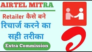 Airtel mitra app se recharge kaise kare  How to Recharge with airtel Mitra app  Extra Paise kamaye [upl. by Viking]