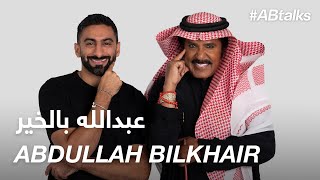 ABtalks with Abdullah Bilkhair  مع عبدالله بالخير  Chapter 117 [upl. by Talbert]