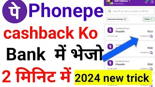 PhonePe Gift Card Se Paise Kaise Nikale  Phonepe Gift Card Balance To Bank Account Transfer 2024 [upl. by Thorny]