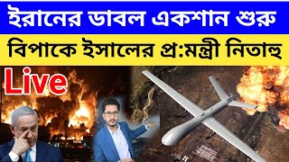 Antorjatik Khobor today bangla  ইরানের ডাবল একশান শুরু  বিপাকে ইসালের প্রমন্ত্রী  world news [upl. by Elnar813]