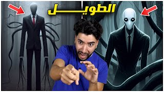 سلندر مان الطويل يعود ويضربني بدون رحمة 😳  slender the arrival [upl. by Aileno912]