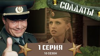 Сериал СОЛДАТЫ 10 Сезон 1 Серия Предстоящие выборы в воинской части [upl. by Aleras]