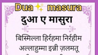 Dua a Masura॥ Dua Masura Hindi mein॥ Dua e Masura in Hindi॥ Dua Masura Namaz ki [upl. by Iarised]