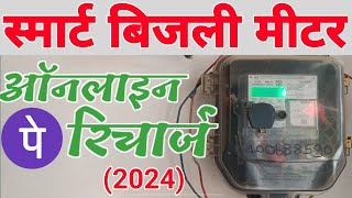 Smart Prepaid Meter Recharge  Step by Step Guide in Hindi [upl. by Erdrich]