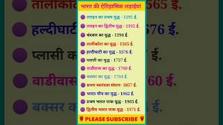 Ye yudh kab hua tha gk khansirgk viralvideo gkquiz viralshorts shortsfeed [upl. by Idur]