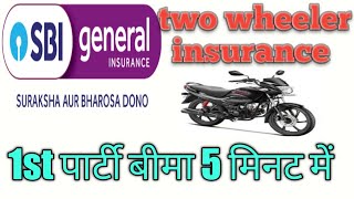 SBI two wheeler Insurance Comprehensiv  Csc SBI two wheeler first party Insurance [upl. by Frodeen]