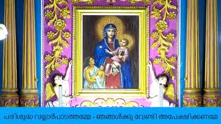 LIVE  VALLARPADAM SHRINE BASILICA [upl. by Mok]