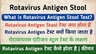 Rotavirus Antigen Stool Test in hindi  रोटावायरस एंटीजन स्टूल टेस्ट के लक्षण [upl. by Carnay]