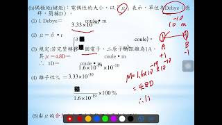 Dipole moment 計算1130430 [upl. by Egap109]