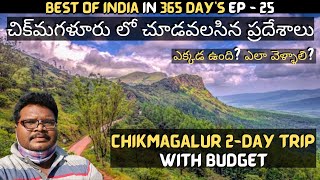 Chikmagalur full tour in Telugu  Chikmagalur 2day trip  Chikmagalur tourist places  Karnataka [upl. by Ermanno177]