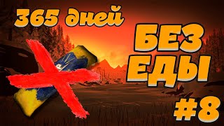 365 ДНЕЙ БЕЗ ЕДЫ 8 ► THE LONG DARK ► ПРЫГНУЛ ВЫШЕ ГОЛОВЫ 34 дней [upl. by Fondea]