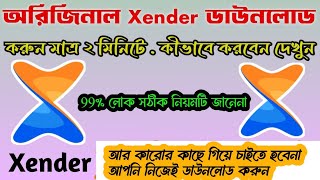 Xender download  How to download xender  xender kaise download karen [upl. by Elianore]