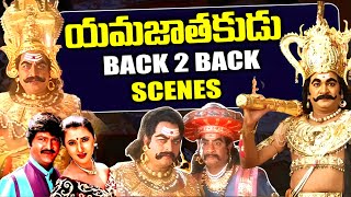 Yamajathakudu Movie Back To Back Scenes  Mohan Babu Rajendra Prasad  Telugu Movie  I Dream [upl. by Lessirg]