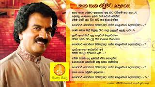 Thena Thena Rawumata Idagena  Edward Jayakodi තැන තැන රවුමට ඉදගෙන  එඩ්වඩ් ජයකොඩ් [upl. by Blithe]