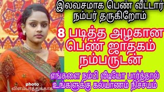 Matrimony Tamil matrimony matrimony wale Tamil Nadu Tamil bridge kalyana matrimoney kalyana thagaval [upl. by Lanam951]