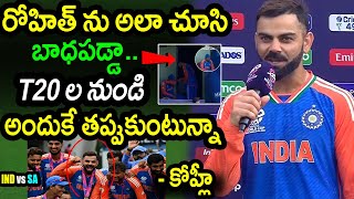 Virat Kohli Announces T20 Cricket Retirement After T20 World Cup 2024 FinalRSA vs IND Final Updates [upl. by Erdeid]