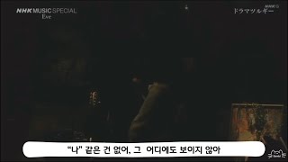 Eve 211223 NHK Music Special  드라마트루기Dramaturgy Live [upl. by Selin686]