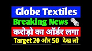 Globe Textiles Share Latest News  Globe Textiles India Ltd  Globe Textiles share today news [upl. by Llenra973]