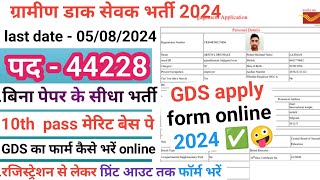 GDS ka form kaise bhare 2024  GDS form fill up online 2024  india post GDS form GDS form online [upl. by Nelrac]