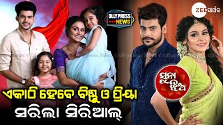 Zee Sarthak tv Popular Odia Serial Suna Jhia Happy Ending । Bishnu And Priya । Ollypress [upl. by Acitel]