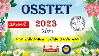 OSSTET2023  ODIA  CLASS2 ବାକ୍ୟ ପରିଚିତି [upl. by Hsima]