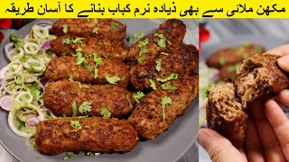 Best Kabab Recipe  Eid Special Soft Beef Kabab Recipe  Kakori Kabab [upl. by Kelsy]