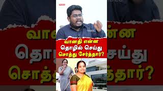 BJP MLA Vanathi Srinivasan Controversial Speech  Indrakumar exposes Vanathi Srinivasans Scams [upl. by Suiratnod]