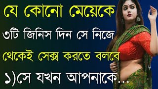 যে কোনো মেয়েকে  Heart Touching Motivational Quotes in Bangla  Motivational Speech  Bani  Ukti [upl. by Nirej]