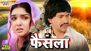 New Bhojpuri Movie  फैसला  Dinesh Lal Yadav Nirahua  Faisala  New Trending Film 2024 [upl. by Anauqahc]