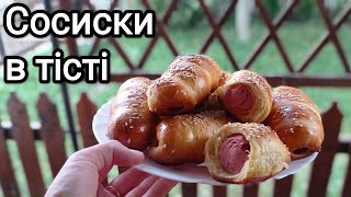 Дуже смачні СОСИСКИ В ТІСТІ🌭 Простий рецептПовітрянідуже мягенькі [upl. by Calise475]