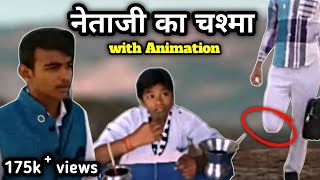 Class 10 Hindi Netaji Ka Chashma  Netaji Ka Chashma Class 10 Animation  नेताजी का चश्मा Class 10 [upl. by Acinomad316]