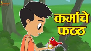 कर्माचे फळ  Greedy Man  Marathi Goshti  मराठी गोष्टी  Marathi Stories  Moral Stories [upl. by Lukash]