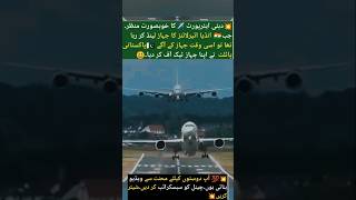 Aeroplane landing same time take off shorts ytshorts zaidaanshahidaly jannisar varunbundela [upl. by Nashbar435]