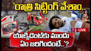 LIVE రాత్రి సిట్టింగ్‌ వేశాం యాక్సిడెంట్‌కు ముందు ఏం జరిగిందంటే  Gachibowli Car Incident [upl. by Barnes147]