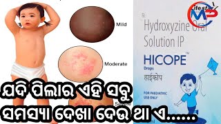 Hicope Drops 💧Hydroxyzine Drops uses  Benefits  Dose  price And Sideeffects Review In Odia [upl. by Grantham]